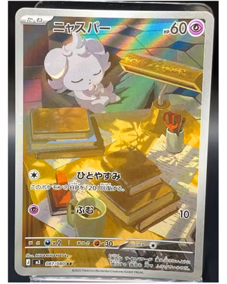 Pokemon Card: Espurr (m3 087) Nihil Zero 🇯🇵