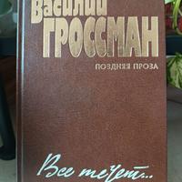 "Tutto scorre" di V. Grossman in lingua originale