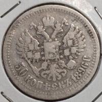 50 Copechi 1896 Russia Nicola II