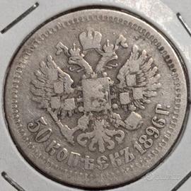 50 Copechi 1896 Russia Nicola II