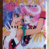 Shoujo Kakumei Utena - Chiho Saito - Manga