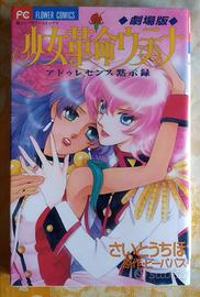 Shoujo Kakumei Utena - Chiho Saito - Manga