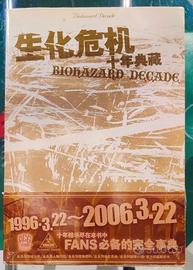 Bio Hazard Decade - Artbook + DVD