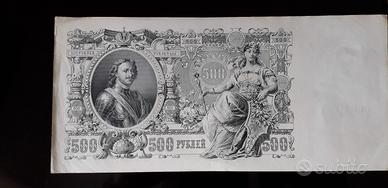 Banconota da 500 Rubli del 1912