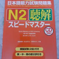 JLPT Speed Master N2: Listening (+ 3 CD)
