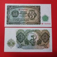 Tris banconote da collezione Bulgaria 1951 Fds