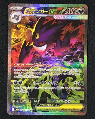 Mega Gengar ex SAR 240/193 - Pokemon Nera Mint