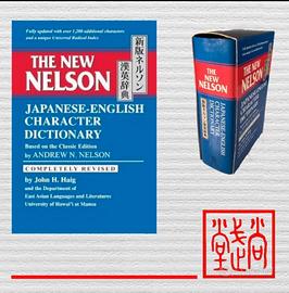 The New Nelson Dizionario Kanji Giapponese