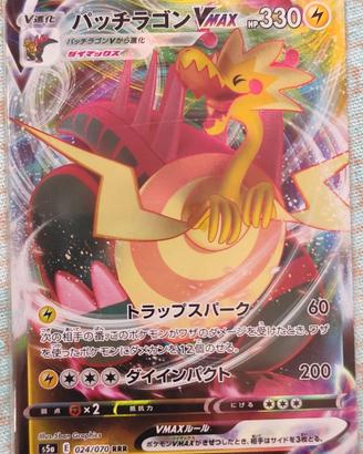 Pokemon Dracozolt V max