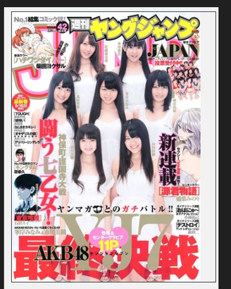 Weekly Young Jump (#42 2011, Japanese manga magazi