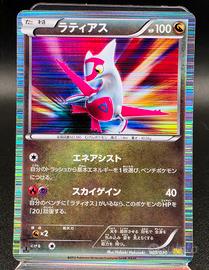 Pokemon Card Pokemon Japanes Latias 009/020 Dragon