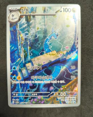 carta Pokémon Dragonair sv2a 182