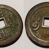 Antica moneta cinese Cina imperiale Chine 电影