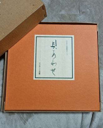 Libro d'arte giapponese Kai Awase 1974
