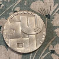 Moneta argento 10 lirot israele