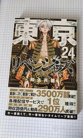 [first print] Tokyo Revengers 24 (japanese)