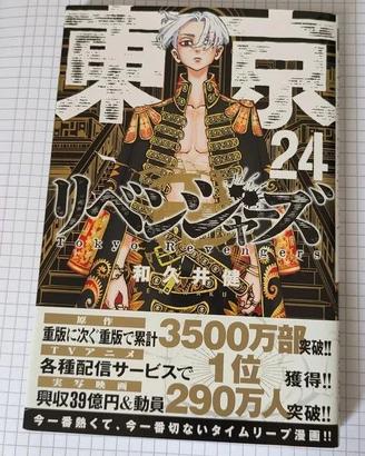 [first print] Tokyo Revengers 24 (japanese)