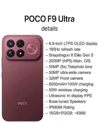 POCO F9 ULTRA 512GB