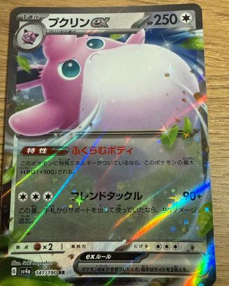 Pokemon Wigglytuff ex (Pukrin ex) RR, n 141/190