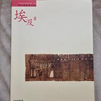 Egitto antico – catalogo museo cinese 2006