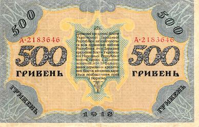 Banconota 500 Hrvnya Ucraina, numismatica