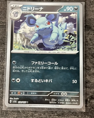 Carta Pokemon 030/165 Nidorina Pokeball Reverse