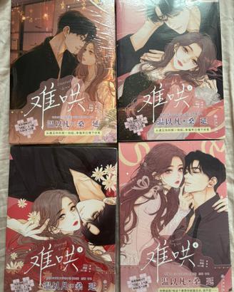 Fumetti Cinesi 《难哄》Nan Hong