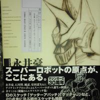Go Nagai Design Sketch of Super Robots Illustrat. 