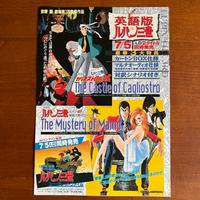 Flyer Lupin III Monkey Punch Vintage LD Box