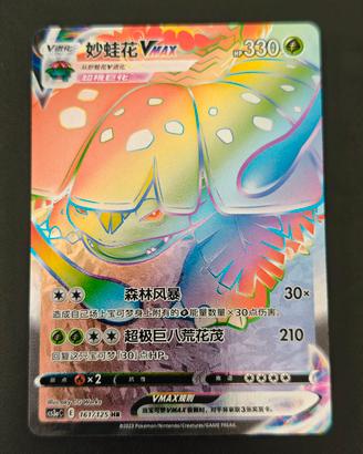 Carte Pokemon Esclusive Cinesi 