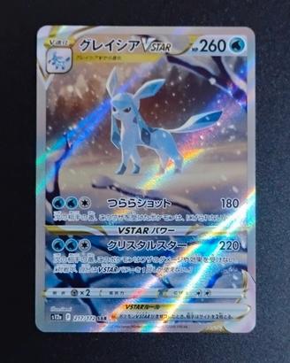 Glaceon VSTAR SAR - VSTAR Universe (s12a 217) JP