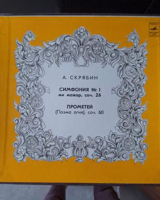 vinile Prometeo di Skrjabin