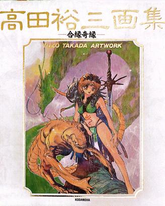 YUZO TAKADA ARTWORK - AIEN KIEN