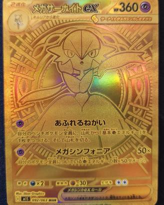 Pokemon Mega Gardevoir EX 092 (Mega Symphonia)