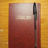 Bibbia Antico e Nuovo Testamento in lingua araba