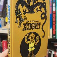 Rarità - The Hobbit, 1992 - San Pietroburgo - ocra