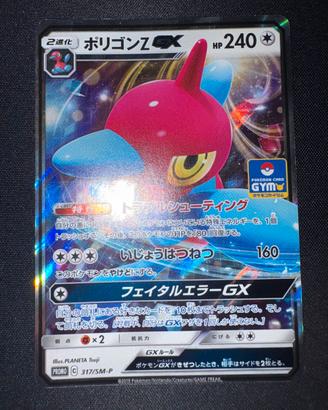 Porygon-Z GX SM-P Promotional cards 317/408