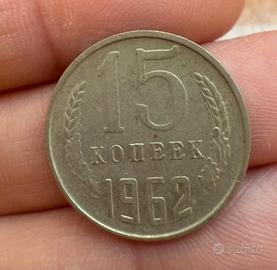 Moneta URSS 1962 - 15 Kopechi CCCP Soviet Vintage