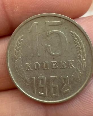 Moneta URSS 1962 - 15 Kopechi CCCP Soviet Vintage