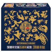 box 5th anniversario cinese sealed