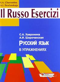 Il russo esercizi di Chavronina