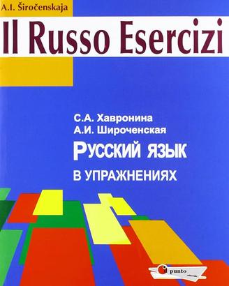Il russo esercizi di Chavronina