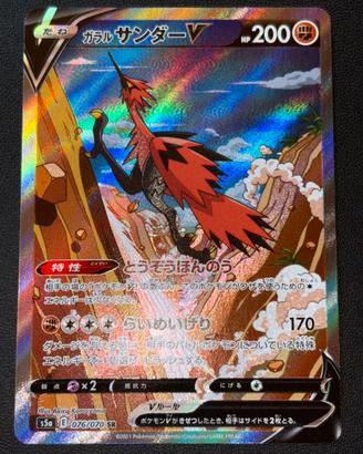 zapdos V Alt pokemon