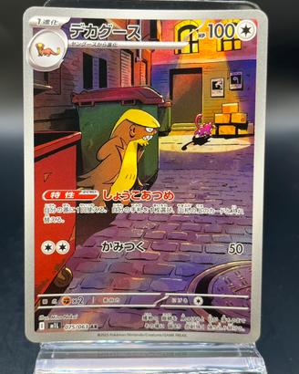 Pokemon Card: Gumshoos (m1L 075) Mega Brave 🇯🇵