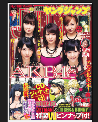 Weekly Young Jump (#48 2011, Japanese manga magazi