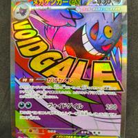 carta Pokémon Mega Gengar EX m2a 230