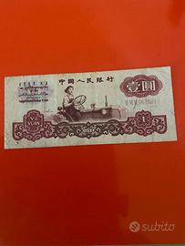 Banconota della Cina da 1 Yuan del 1960