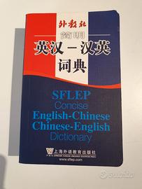 Vocabolario inglese/cinese, cinese/inglese