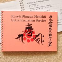 Koryu shugen honsho sutra recitation service