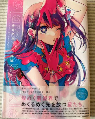 Oshi No Ko ARTBOOK (JP)